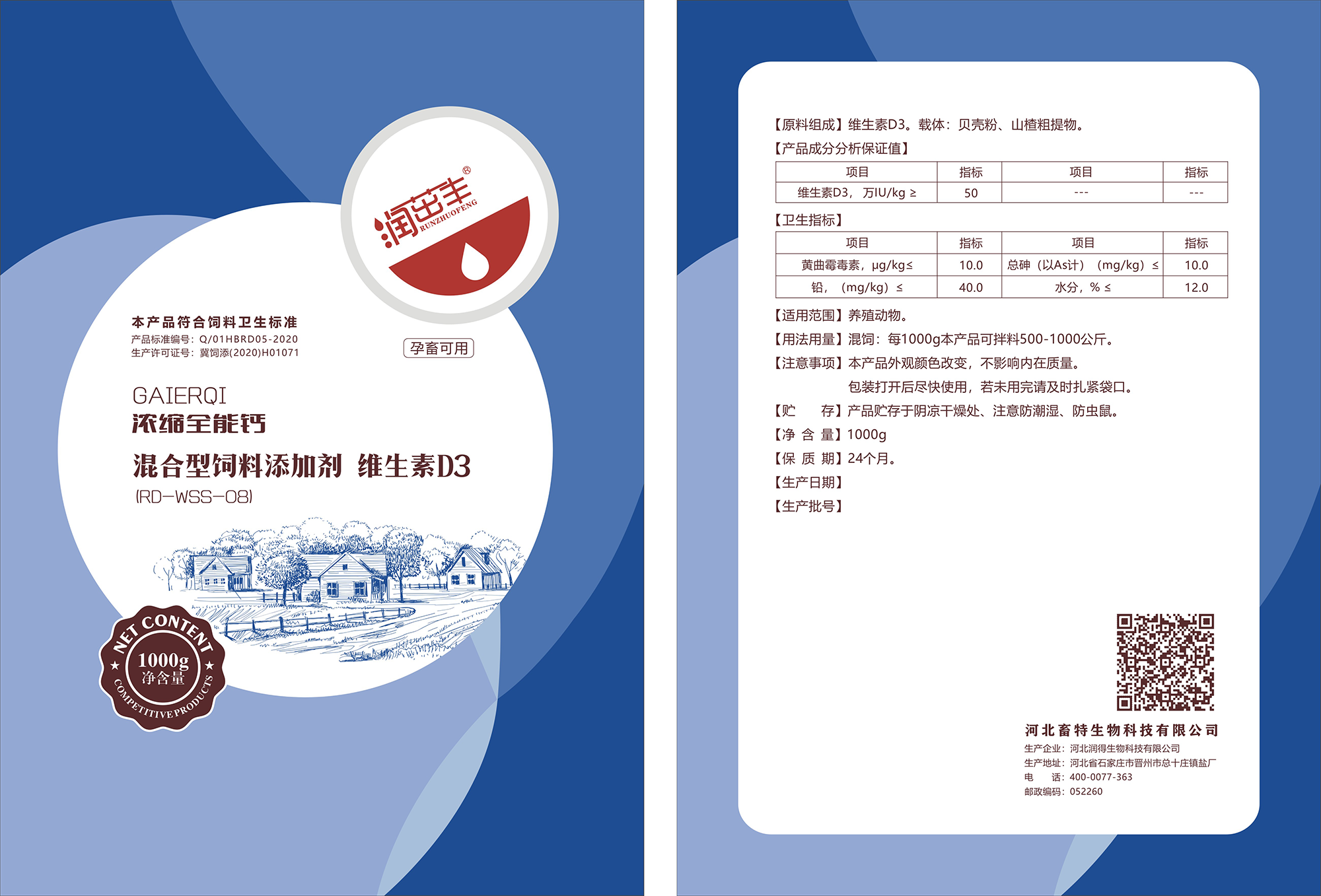 濃縮全能鈣