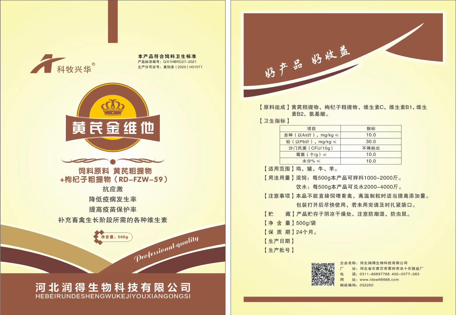 黃芪金維他