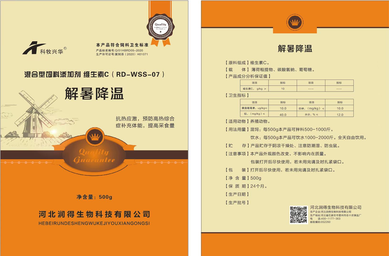 解暑降溫