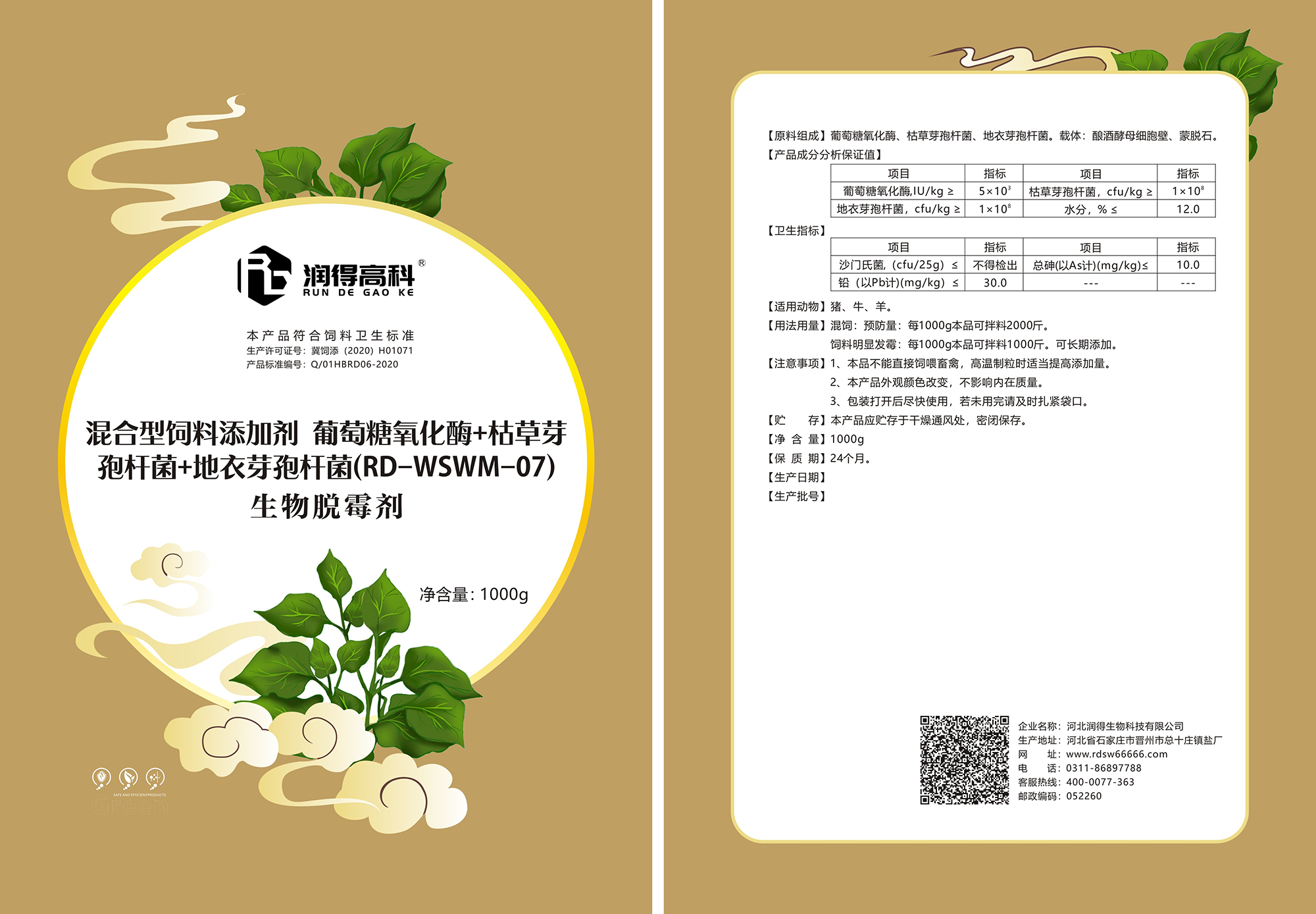 生物脫霉劑