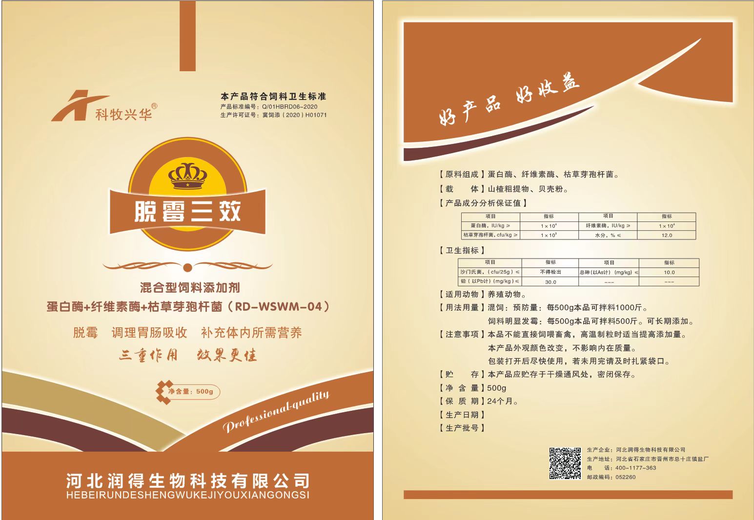 脫霉三效