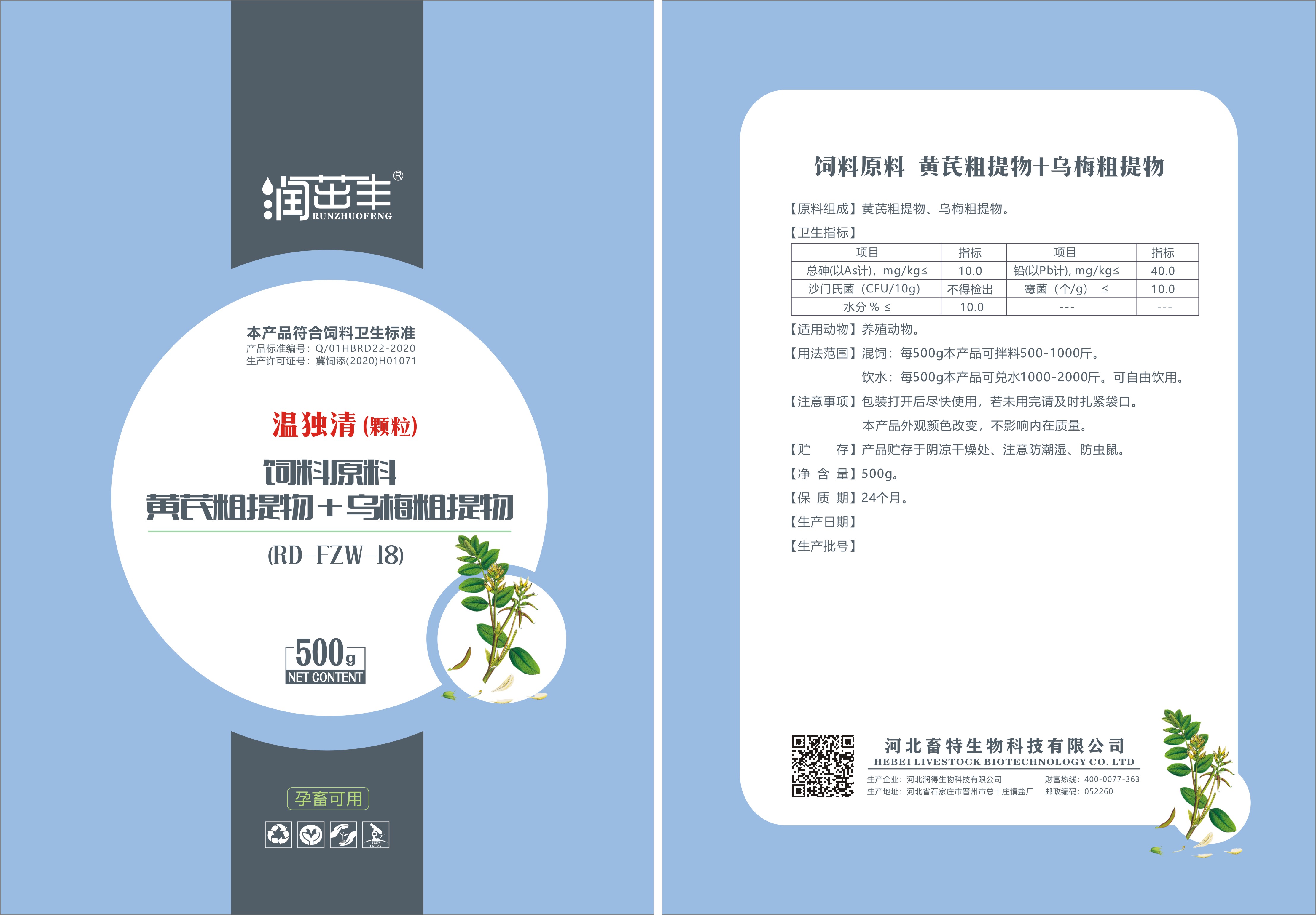 溫獨清(顆粒)