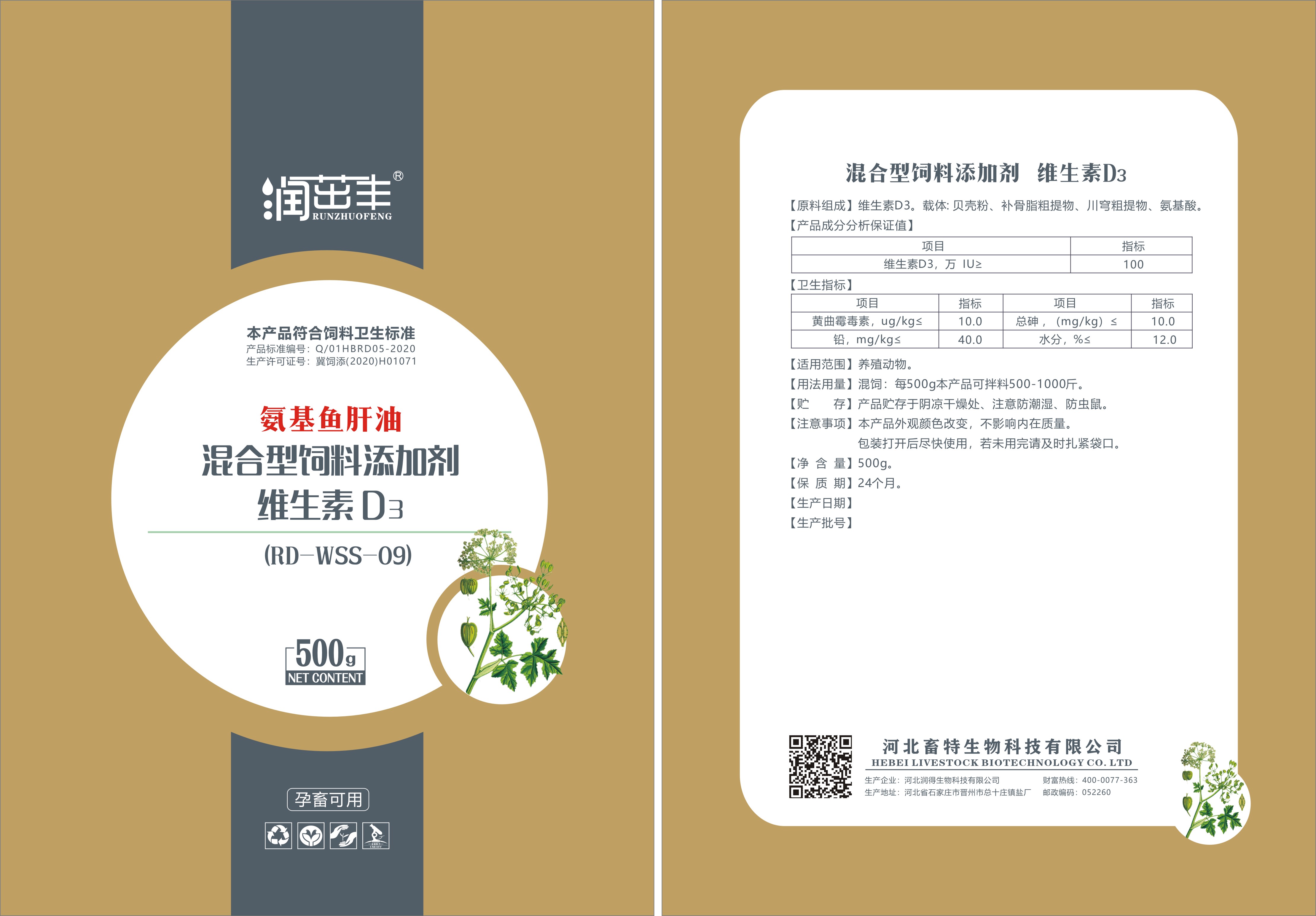 氨基魚肝油