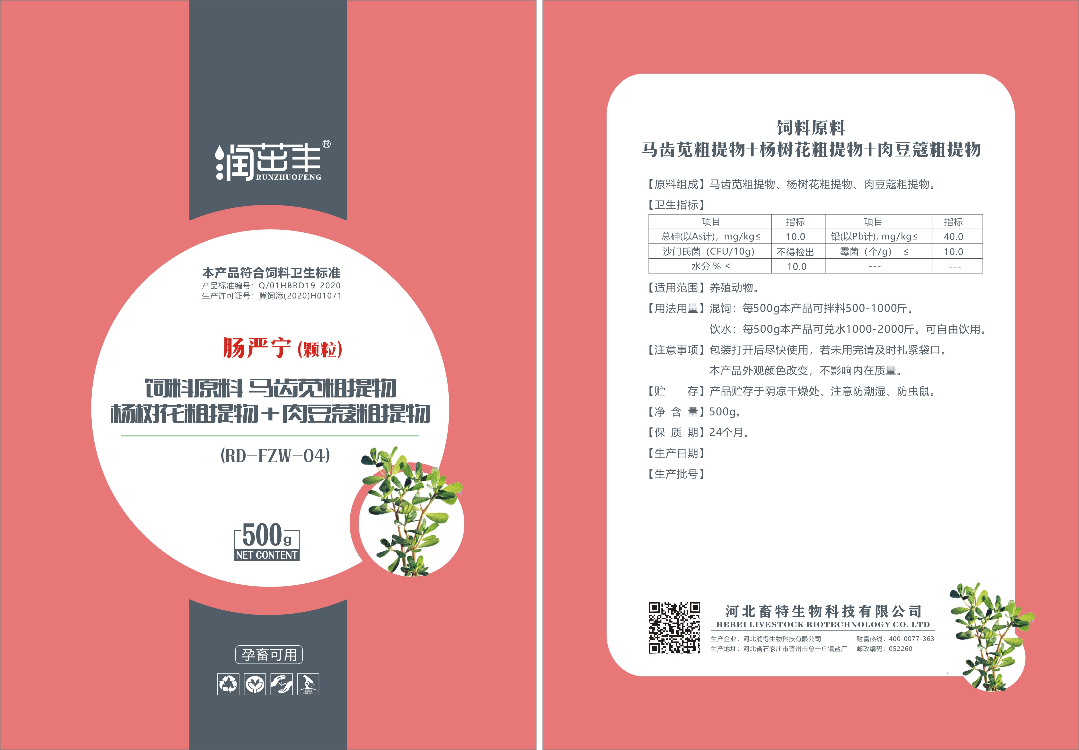 腸嚴寧(顆粒)
